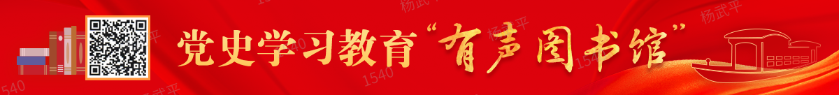 黨史學習教育
