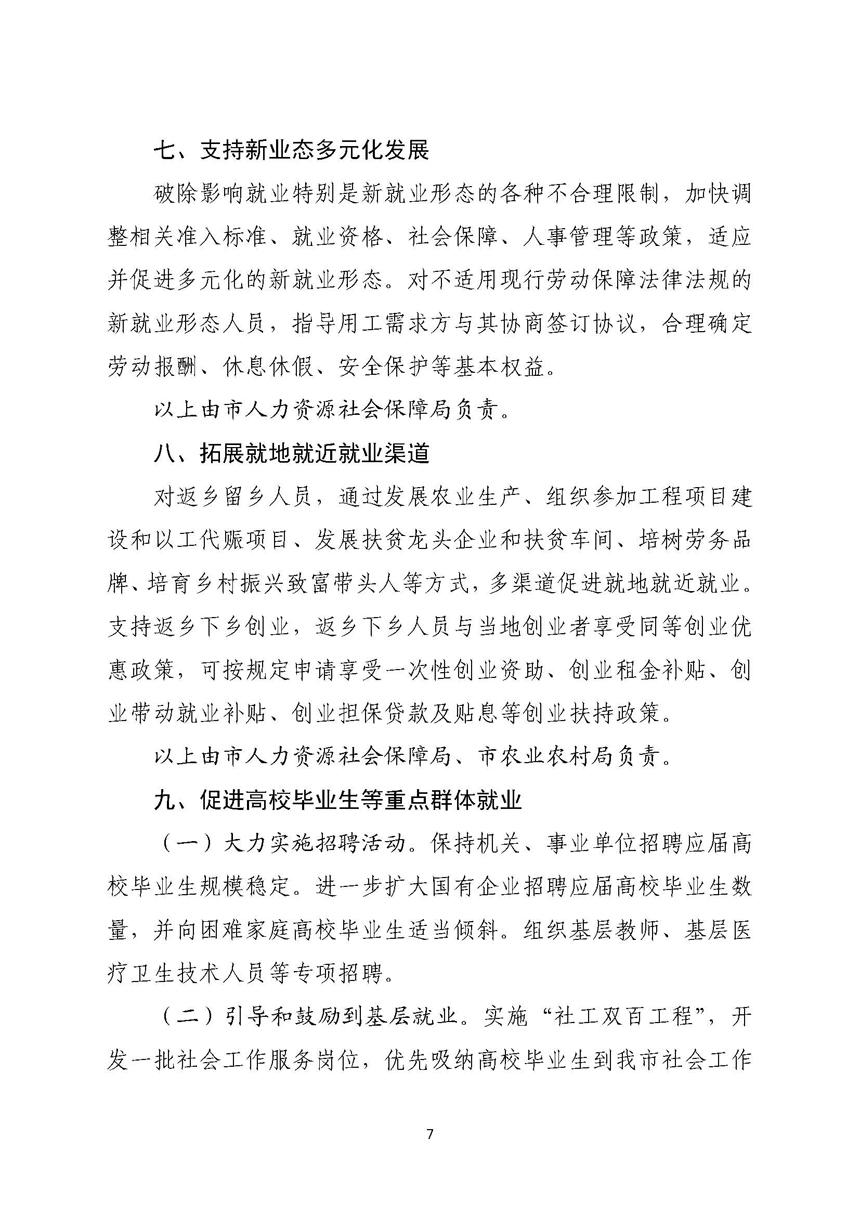 湛江市人民政府關于進一步穩定和擴大就業若干政策措施的實施意見_頁面_07.jpg