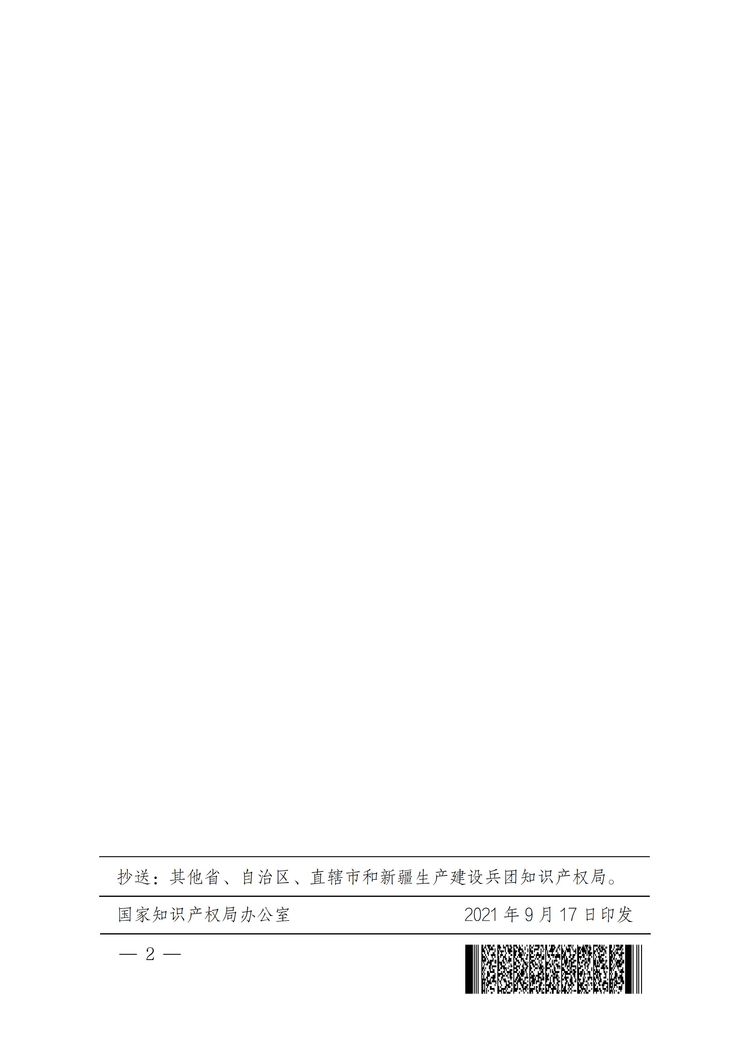 國(guó)家知識(shí)產(chǎn)權(quán)局關(guān)于對(duì)專利侵權(quán)行政裁決案件中代理人資格相關(guān)問題的批復(fù)(正文) - 0002.jpg