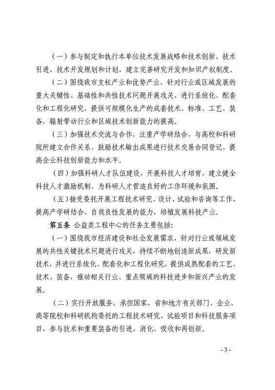 關(guān)于印發(fā)《湛江市科學(xué)技術(shù)局關(guān)于湛江市工程技術(shù)研究中心建設(shè)管理辦法》的通知_頁(yè)面_3.jpg