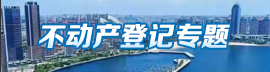 不動產登記專題