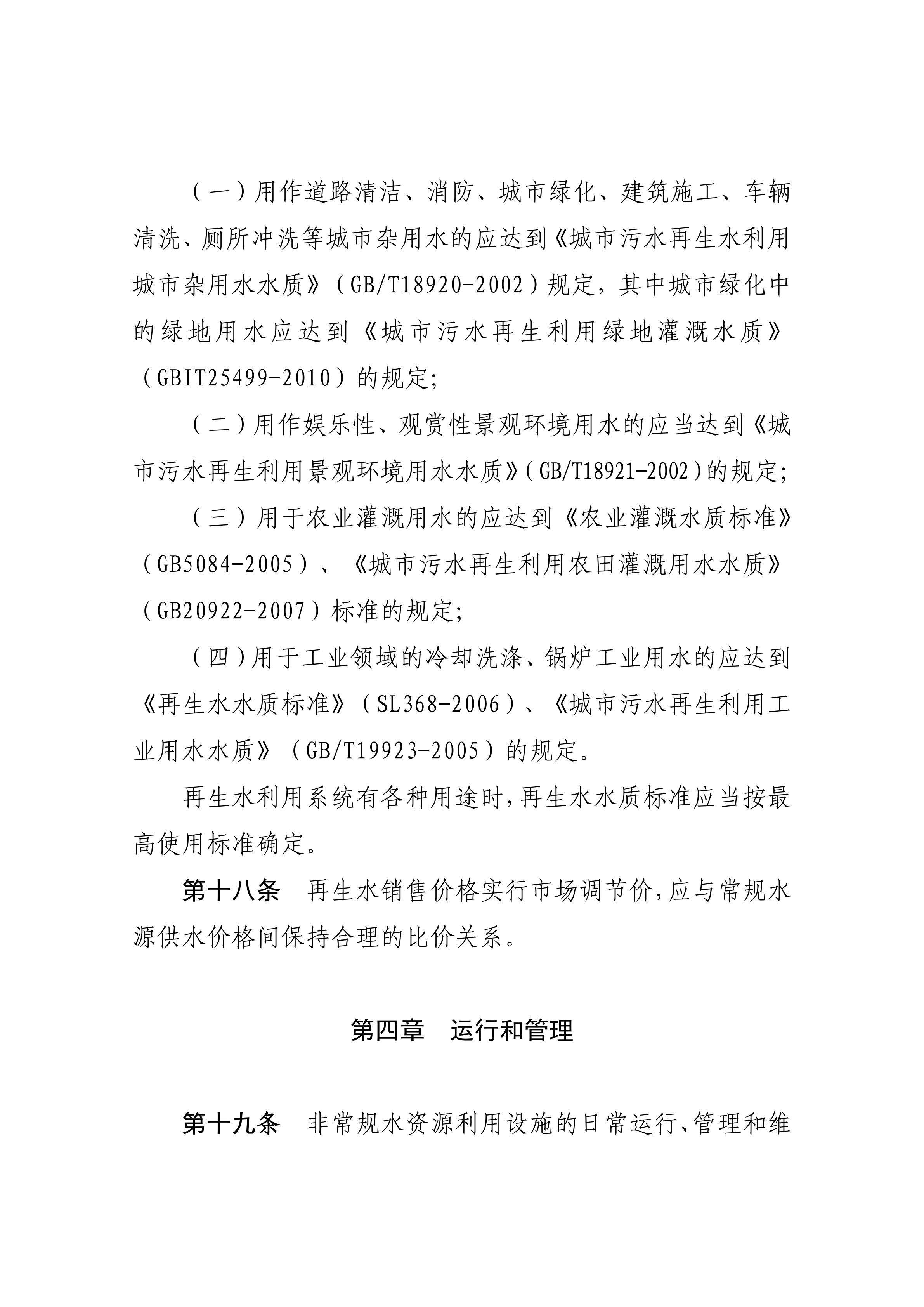湛江市水務局關于印發修改《湛江市非常規水資源管理辦法（試行）》（湛部規2021-27）標題的通知_07.png