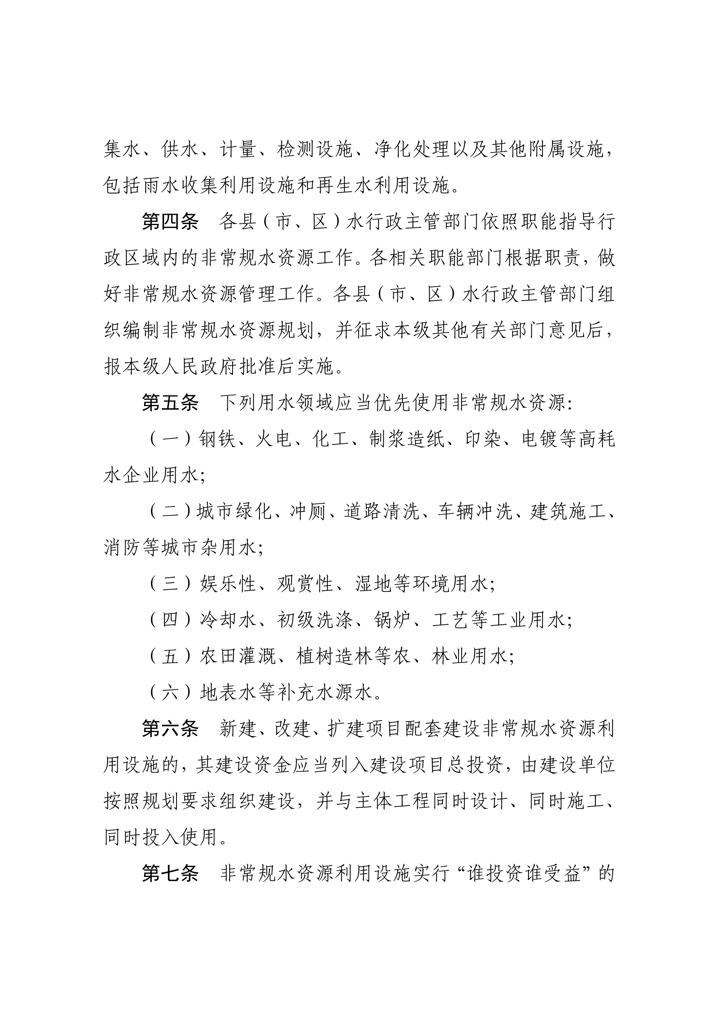 湛江市水務局關于印發修改《湛江市非常規水資源管理辦法（試行）》（湛部規2021-27）標題的通知_03.png