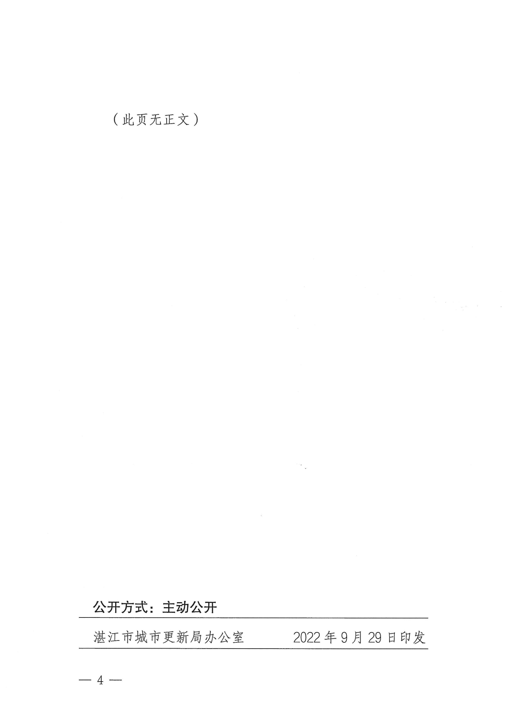 湛更新（規劃）〔2022〕53號 關于印發《〈湛江市城市更新（“三舊”改造）管理暫行辦法〉關于混合用地審批的補充規定》的通知_03.png