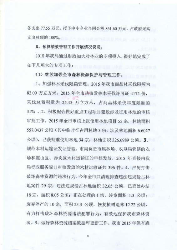 湛江市林業局2015年部門決算說明（匯總）