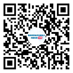 國(guó)務(wù)院“互聯(lián)網(wǎng)+督查”平臺(tái)公開征集阻礙民營(yíng)經(jīng)濟(jì)發(fā)展壯大問(wèn)題線索百度小程序碼