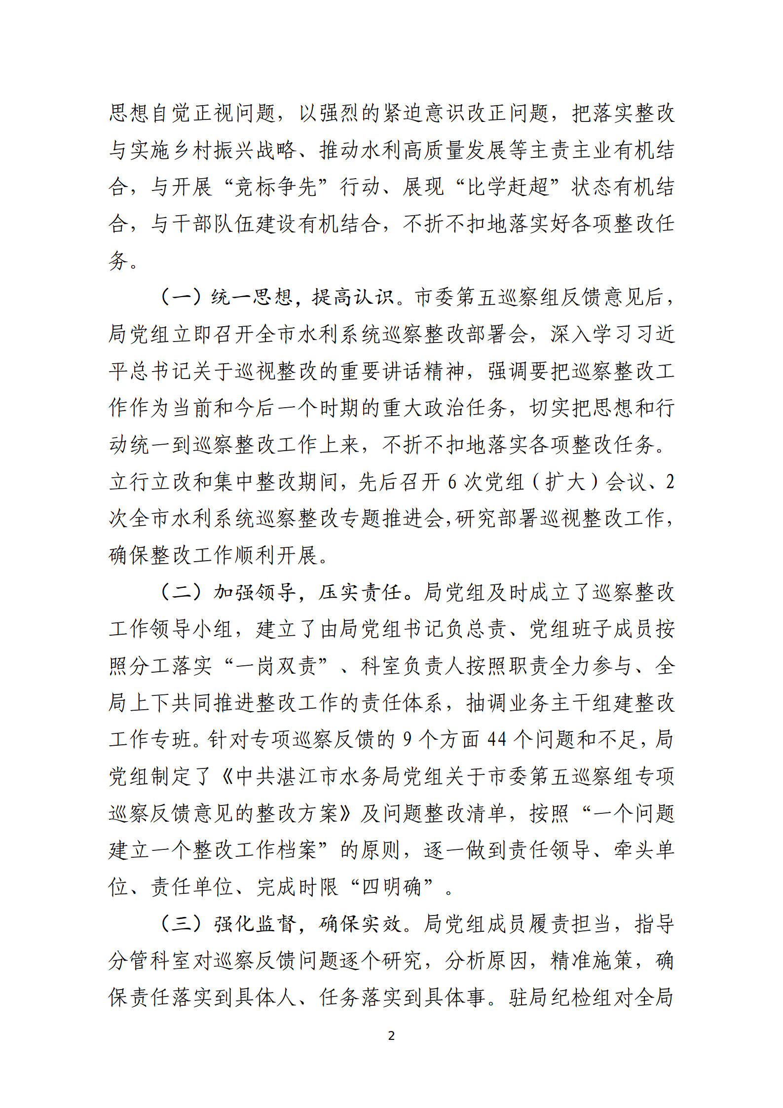 市水務局整改情況的報告-網上公開版（8.1市委巡察辦修改定稿）_02.png