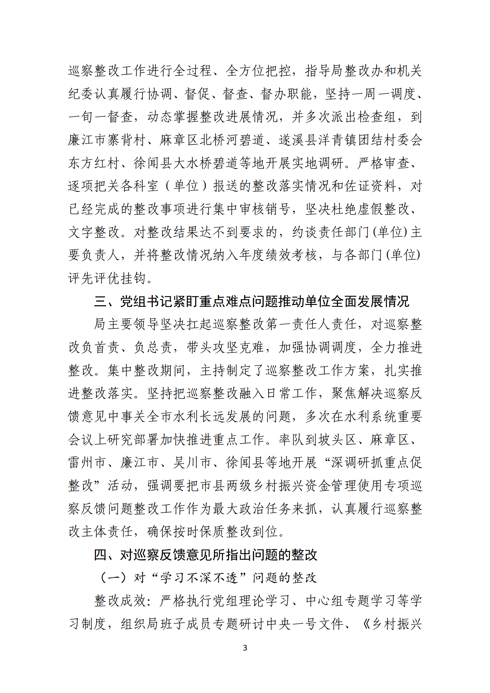 市水務局整改情況的報告-網上公開版（8.1市委巡察辦修改定稿）_03.png