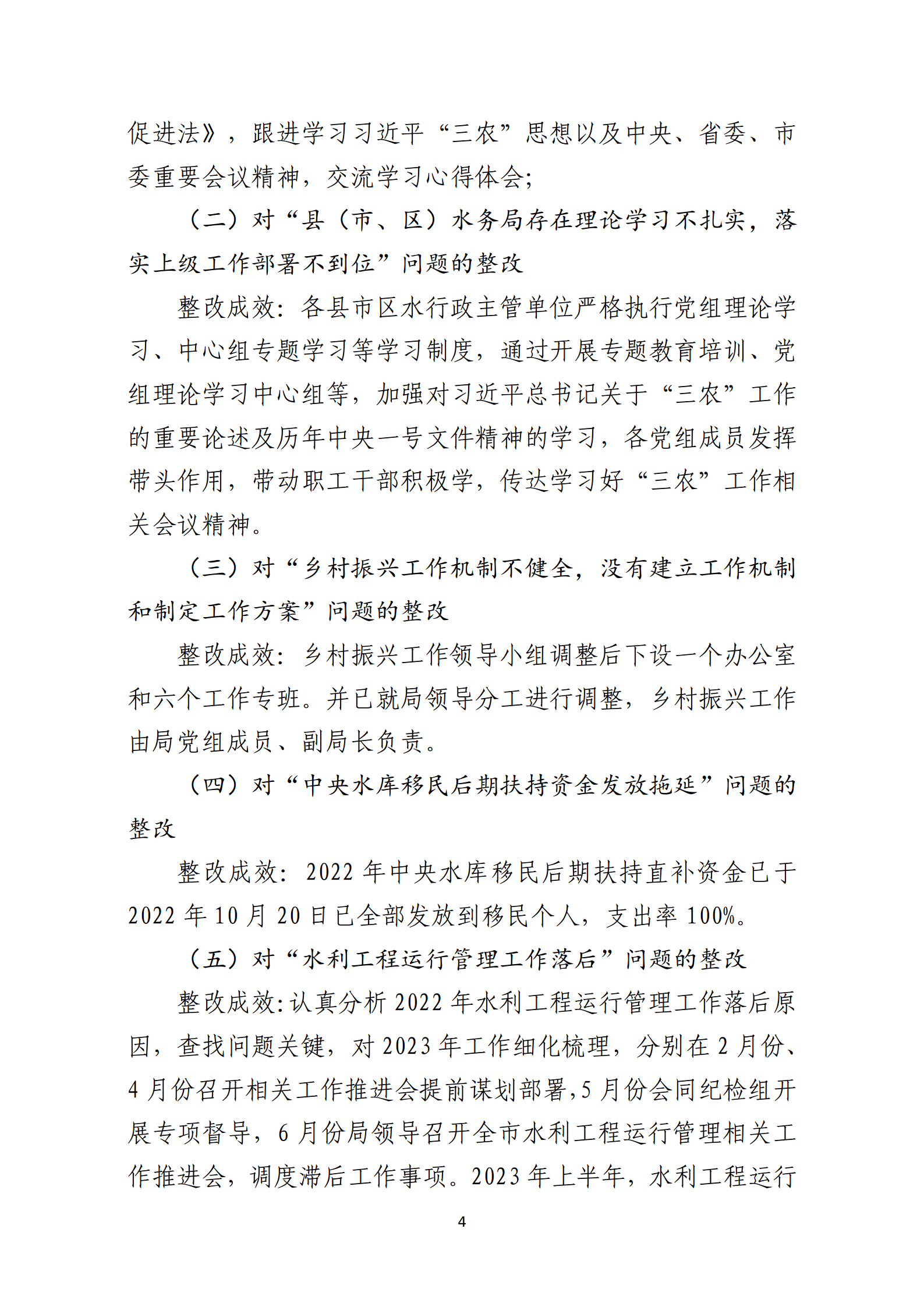 市水務局整改情況的報告-網上公開版（8.1市委巡察辦修改定稿）_04.png