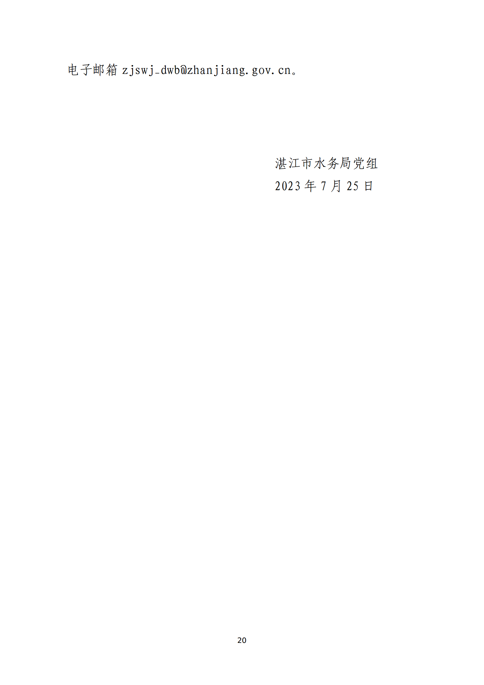 市水務局整改情況的報告-網上公開版（8.1市委巡察辦修改定稿）_20.png