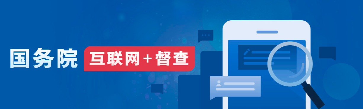 關(guān)于征集影響營商環(huán)境建設(shè)問題線索的公告