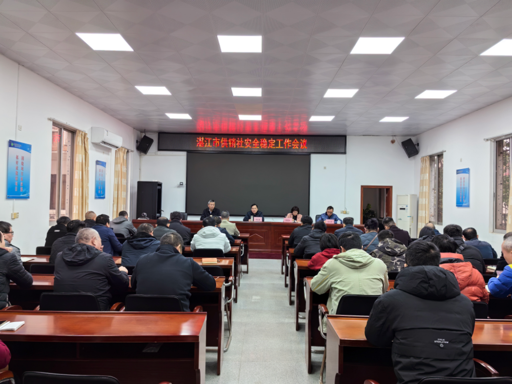 市供銷社召開安全穩定工作會議部署開展安全隱患大排查大整治行動