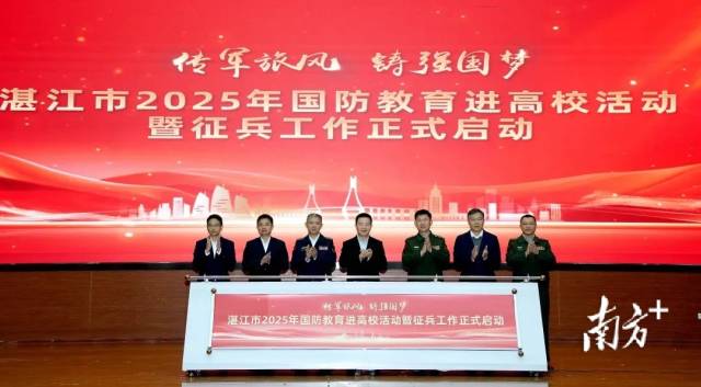 啟動(dòng)儀式現(xiàn)場(chǎng)。圖源湛江日?qǐng)?bào)