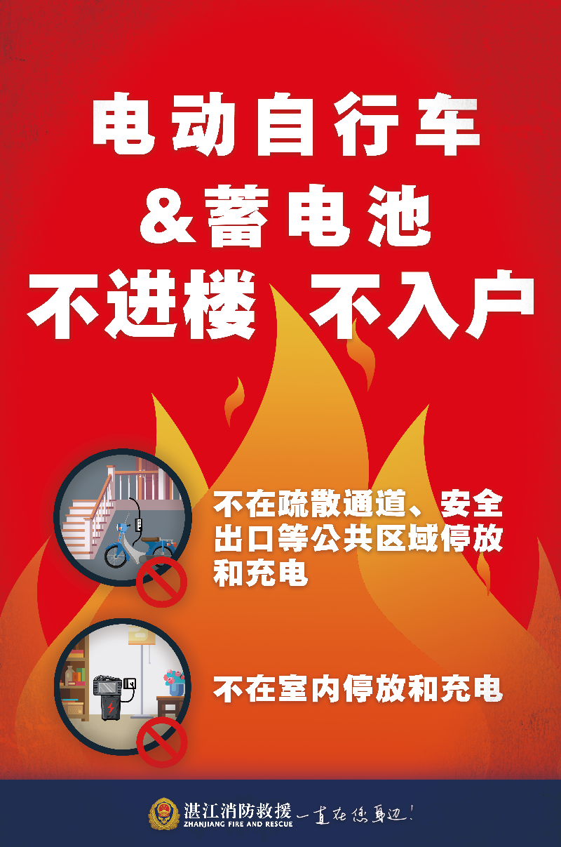 電動自行車及蓄電池不進樓不入戶