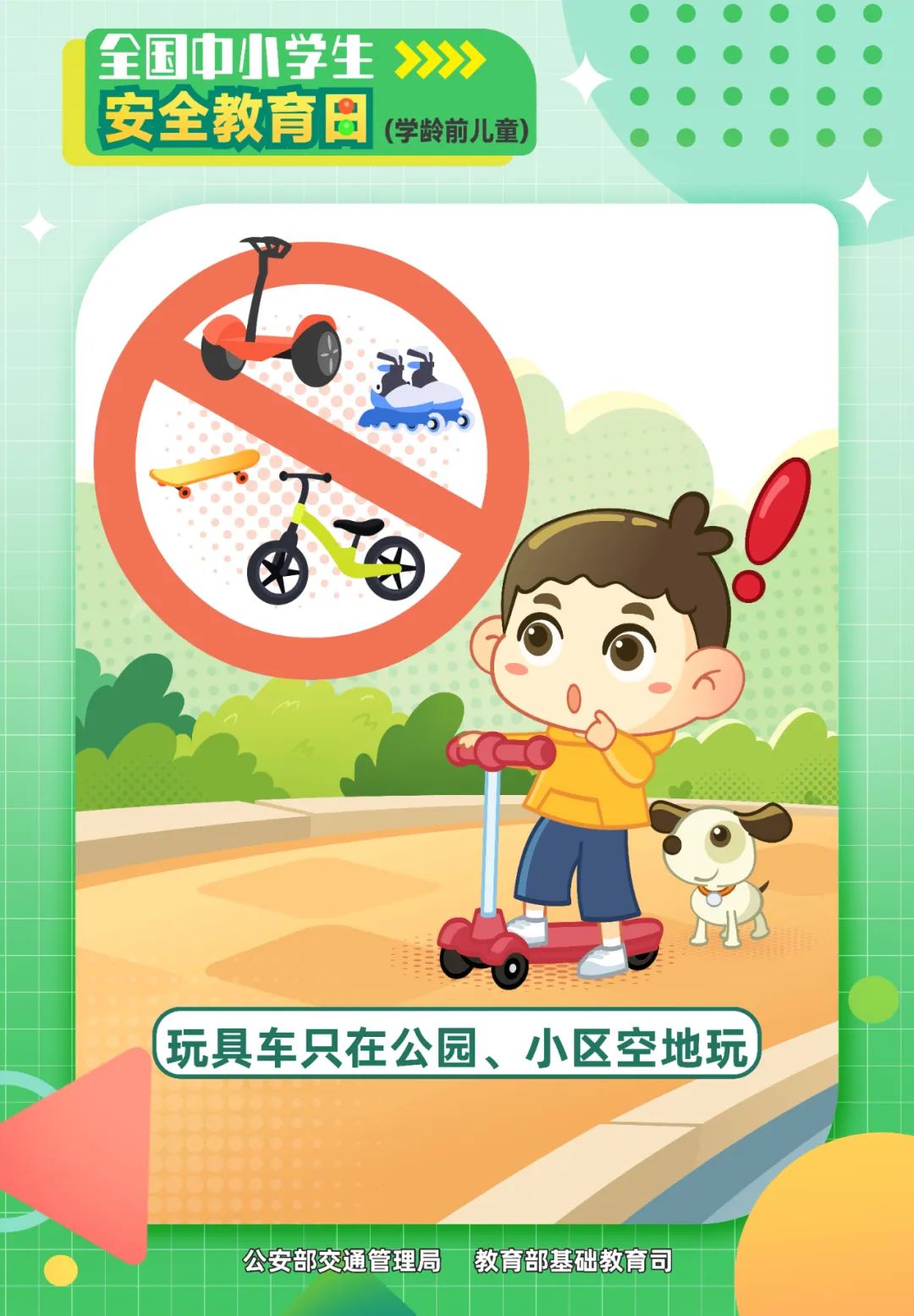 玩具車只在公園、小區(qū)空地玩