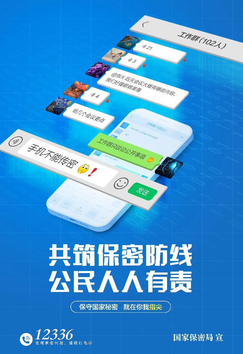 手機使用需謹慎