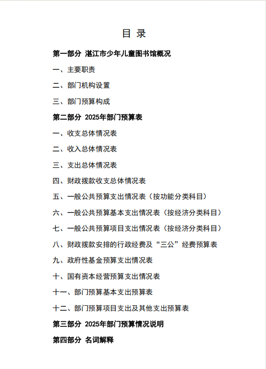 湛江市少兒圖書館2025年預算公開.png