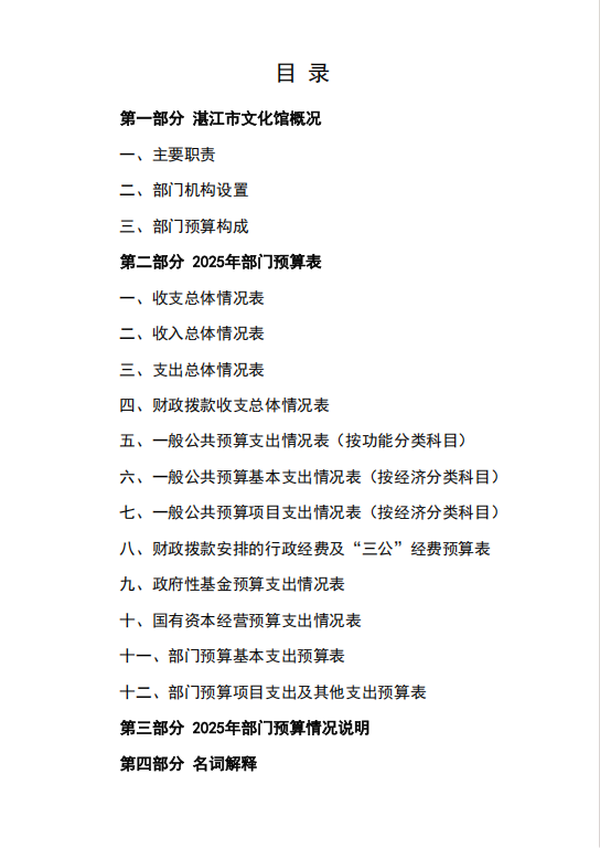2025年湛江市文化館部門預(yù)算.png