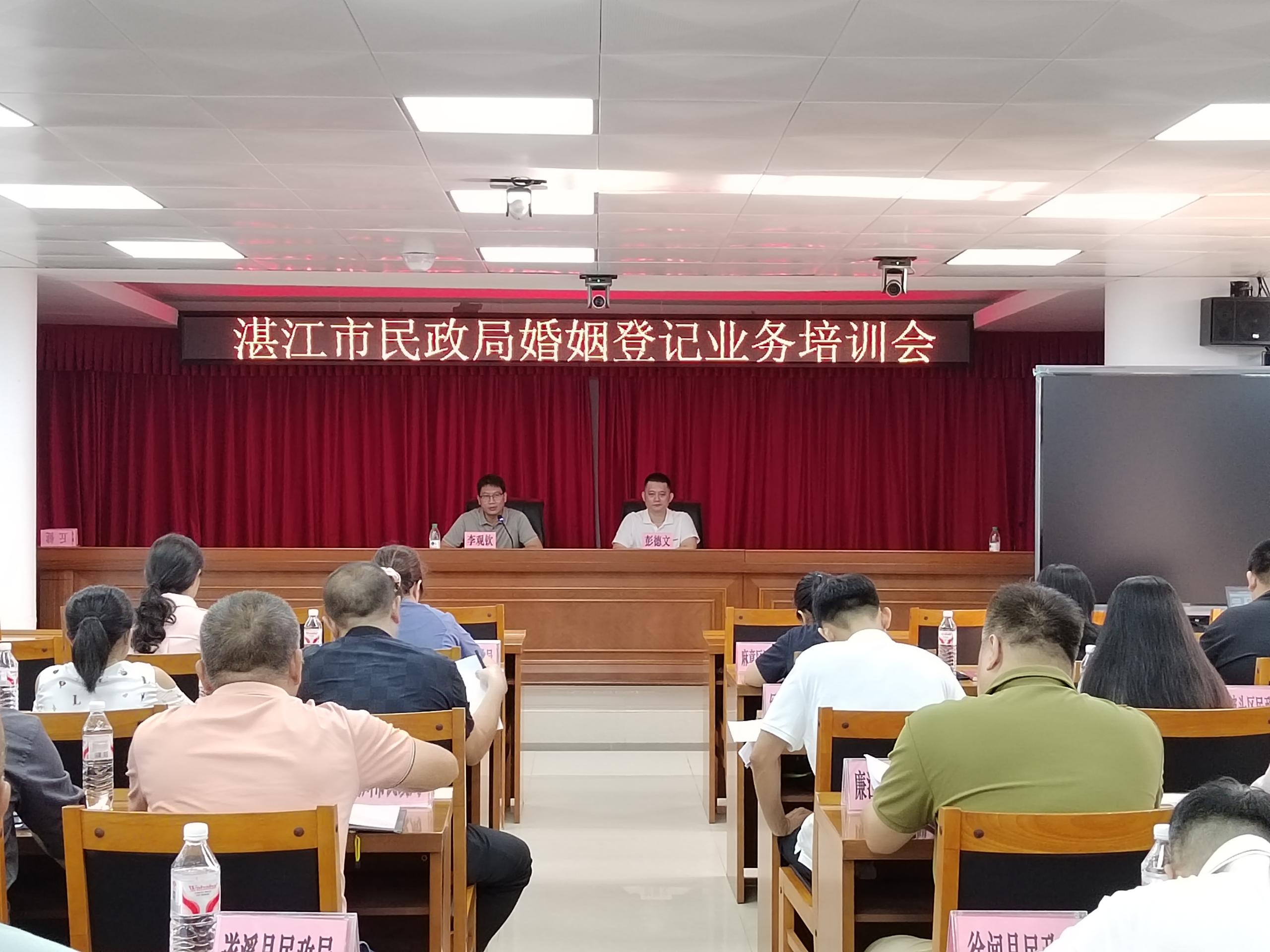 湛江市民政局舉辦2025年婚姻登記業(yè)務(wù)培訓(xùn)會(huì).jpg