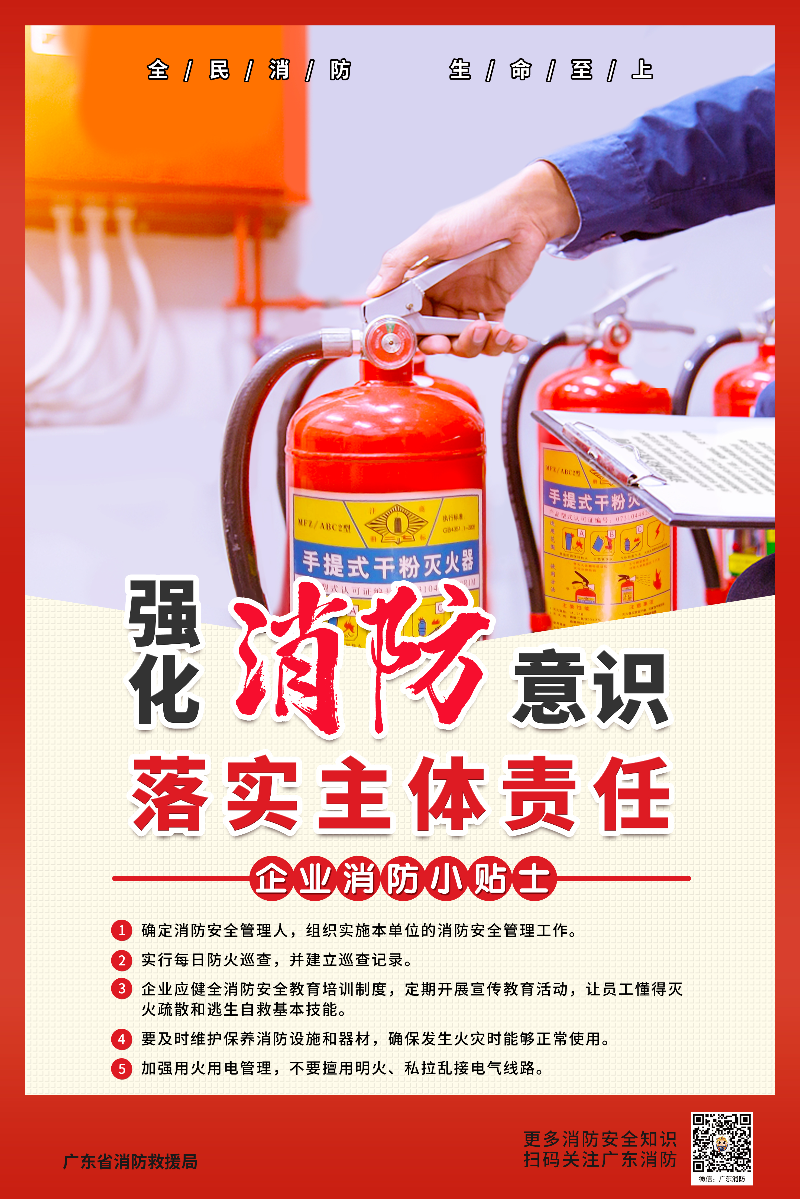 強化消防意識 落實主體責任