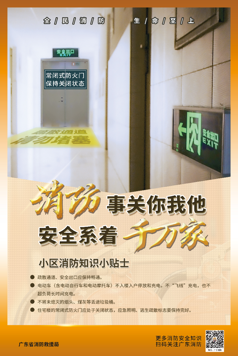 消防事關你我他 安全系著千萬家