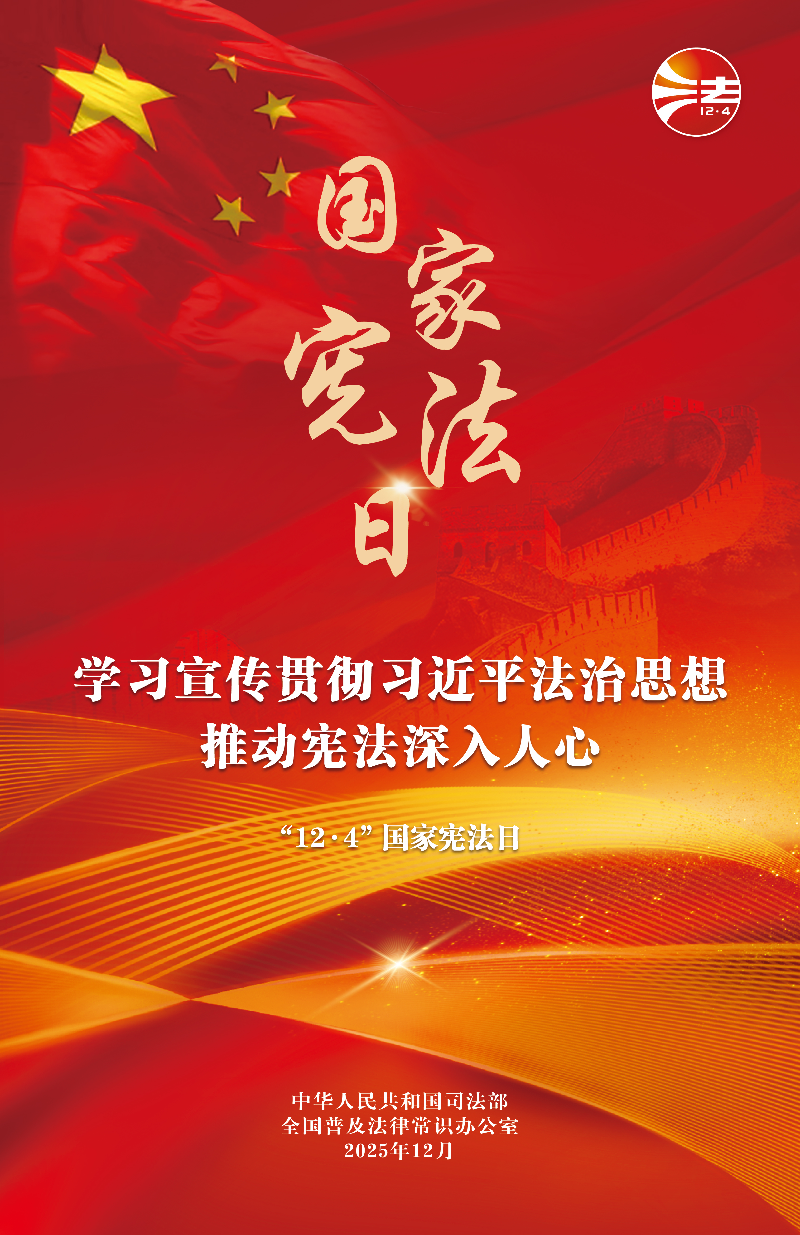 學(xué)習(xí)宣傳貫徹習(xí)近平法治思想