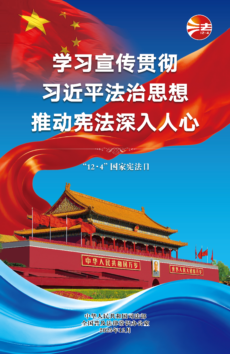 學(xué)習(xí)宣傳貫徹習(xí)近平法治思想