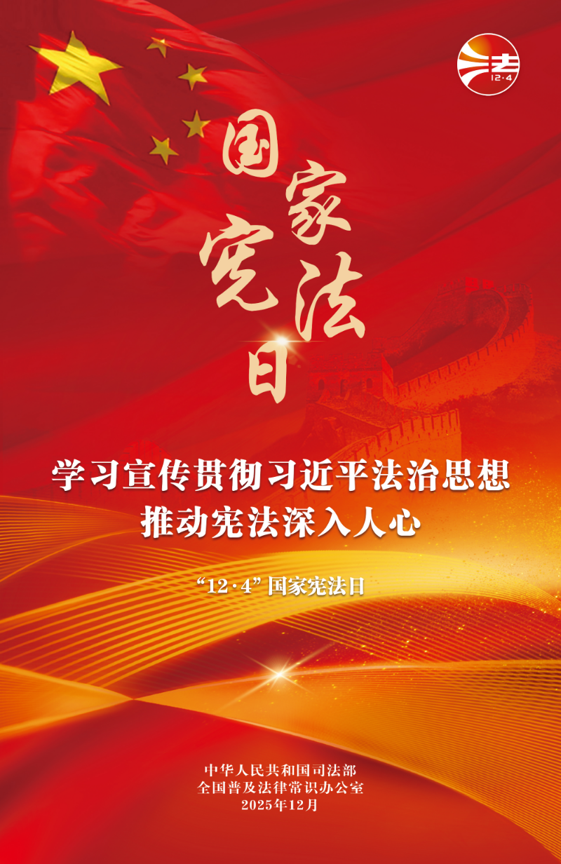 2025年憲法宣傳海報1.jpg