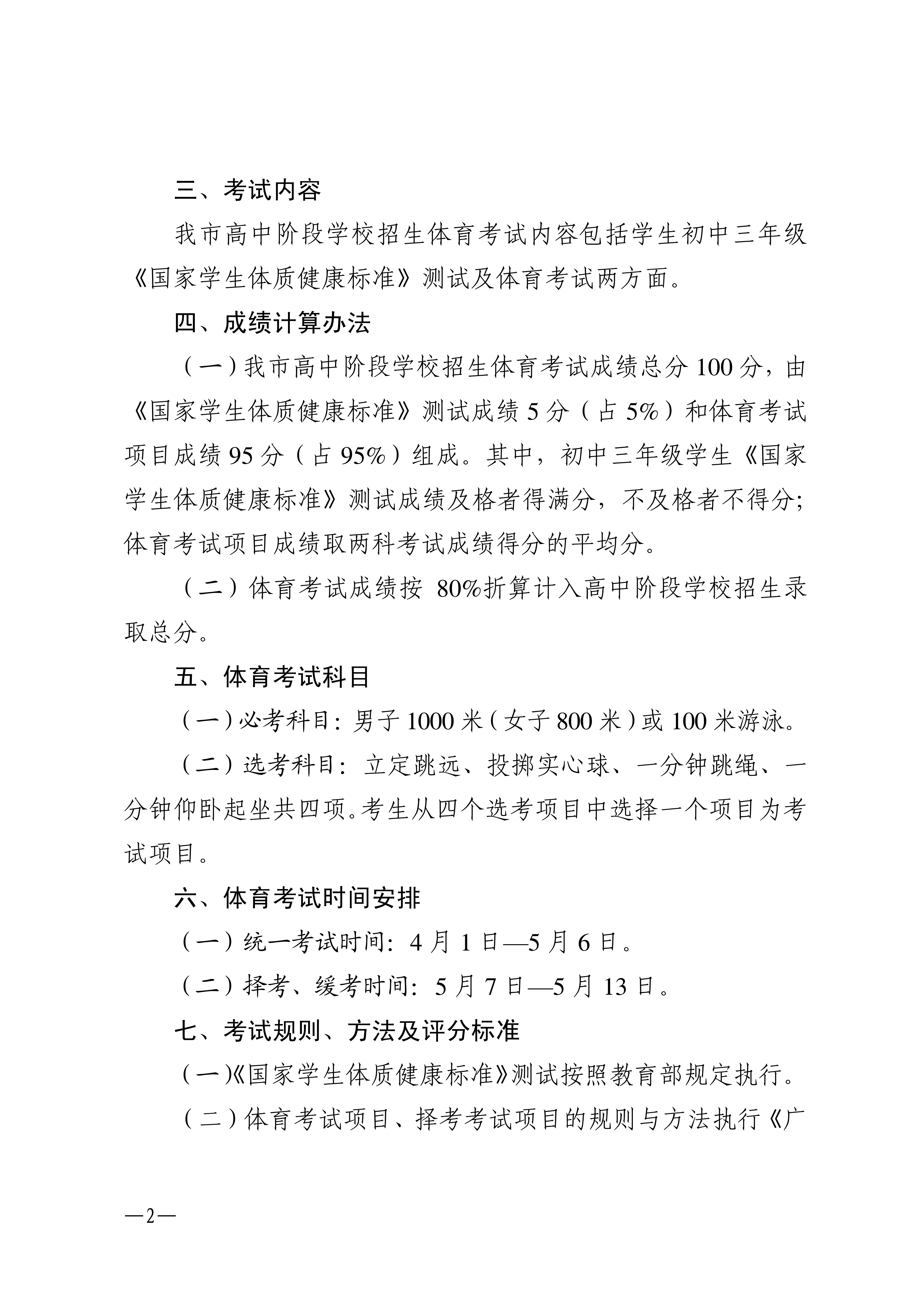 w1853關于做好2026年湛江市高中階段學校招生體育考試工作的通知_02.png
