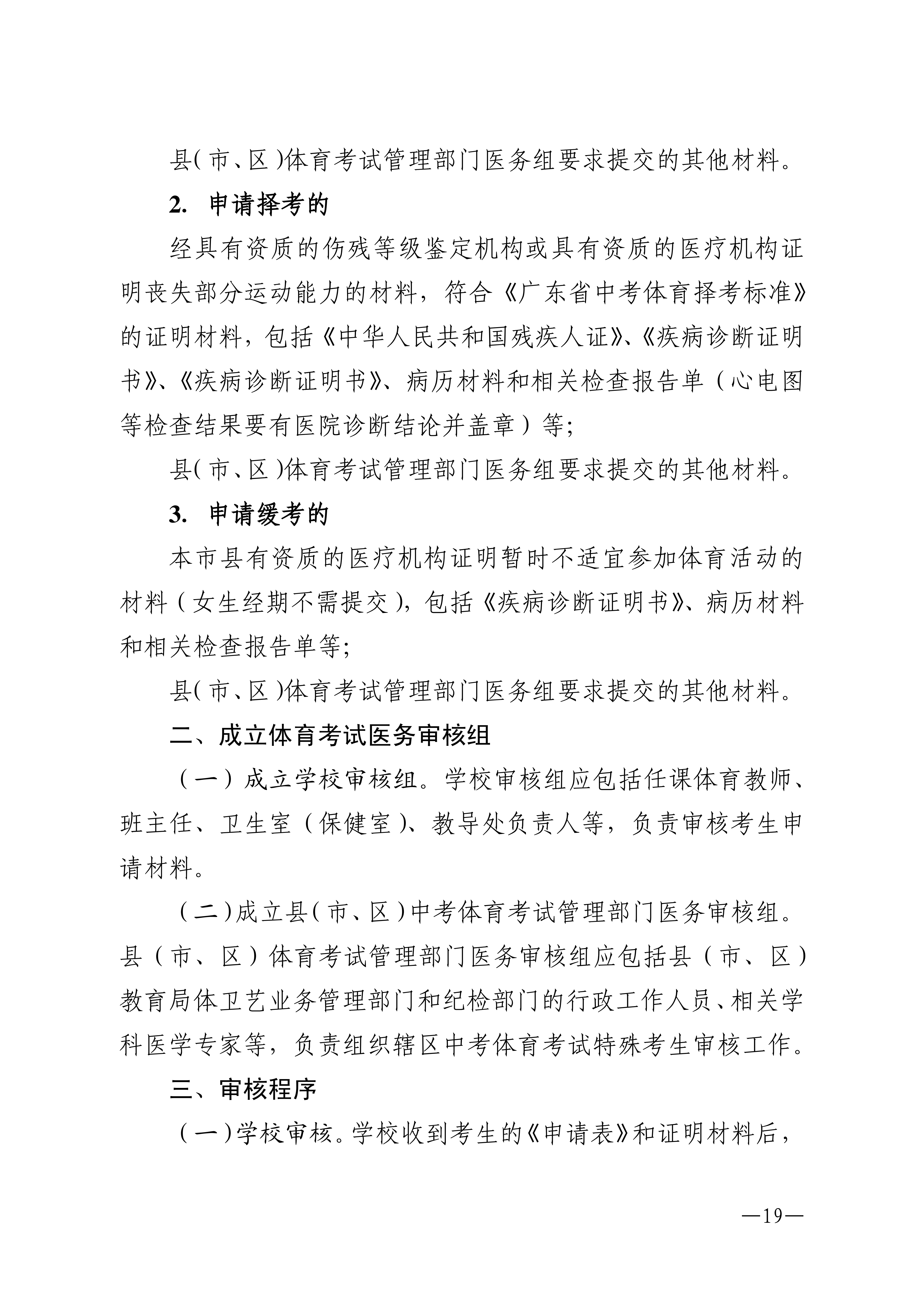 w1853關于做好2026年湛江市高中階段學校招生體育考試工作的通知_19.png