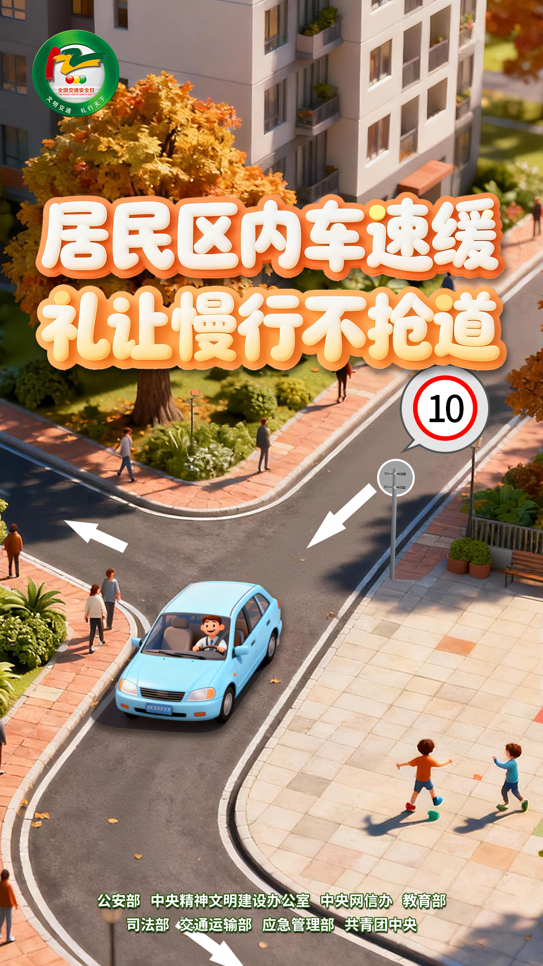 居民區(qū)內(nèi)車速緩 禮讓慢行不搶道