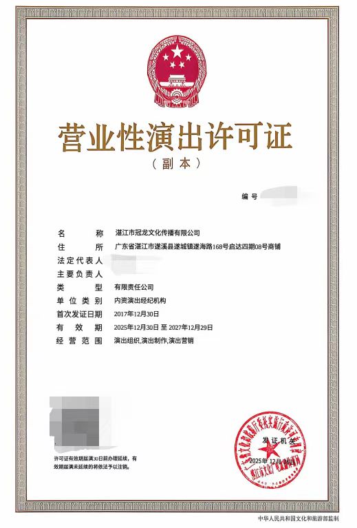 2025-62屏蔽信息營業(yè)性演出許可證.jpg
