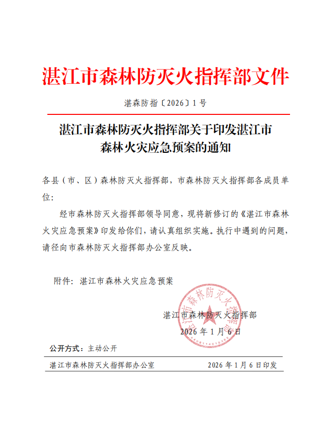 粵政易20260112101032.png