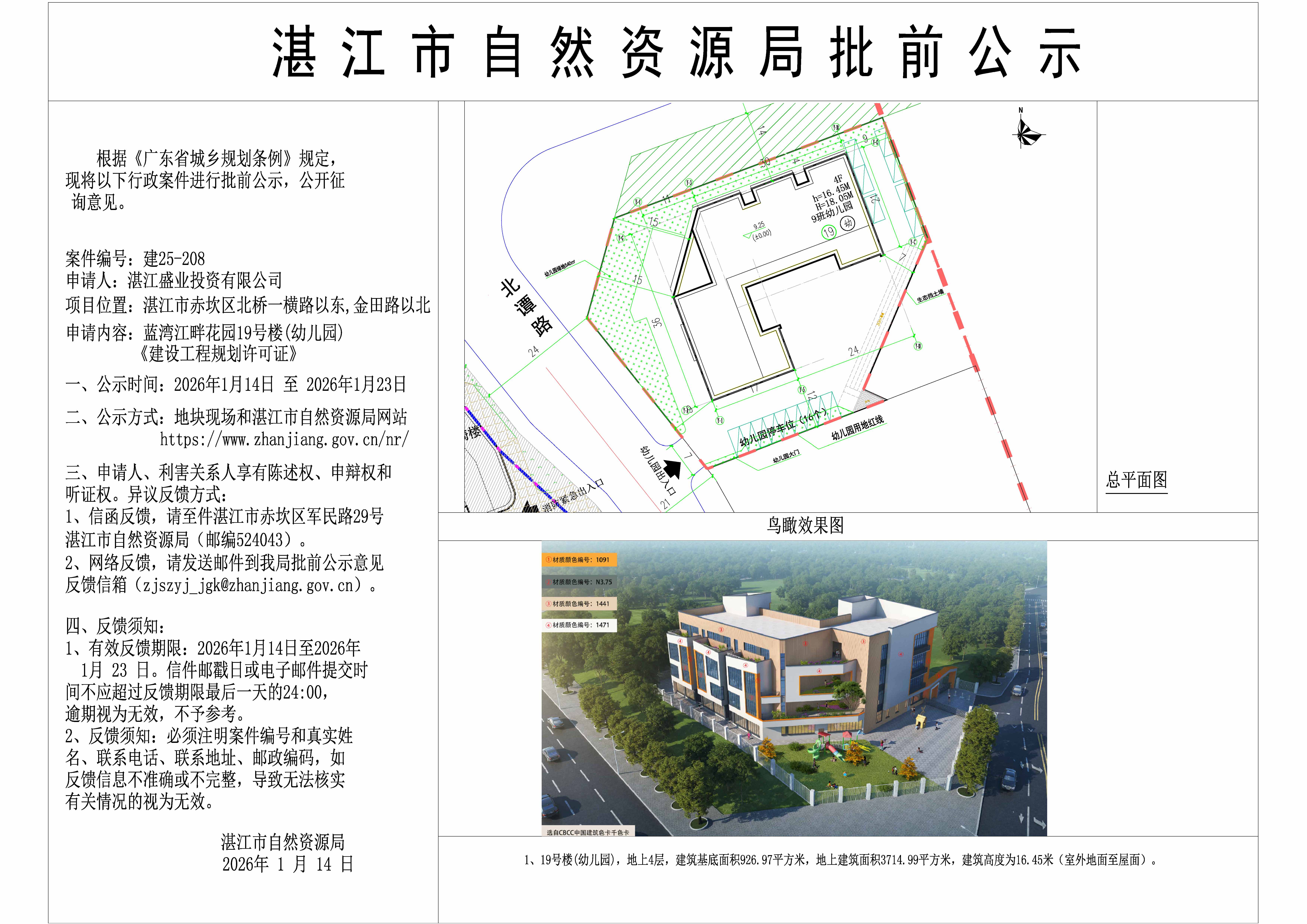 正式公示圖-藍灣江畔花園19號樓公示.jpg