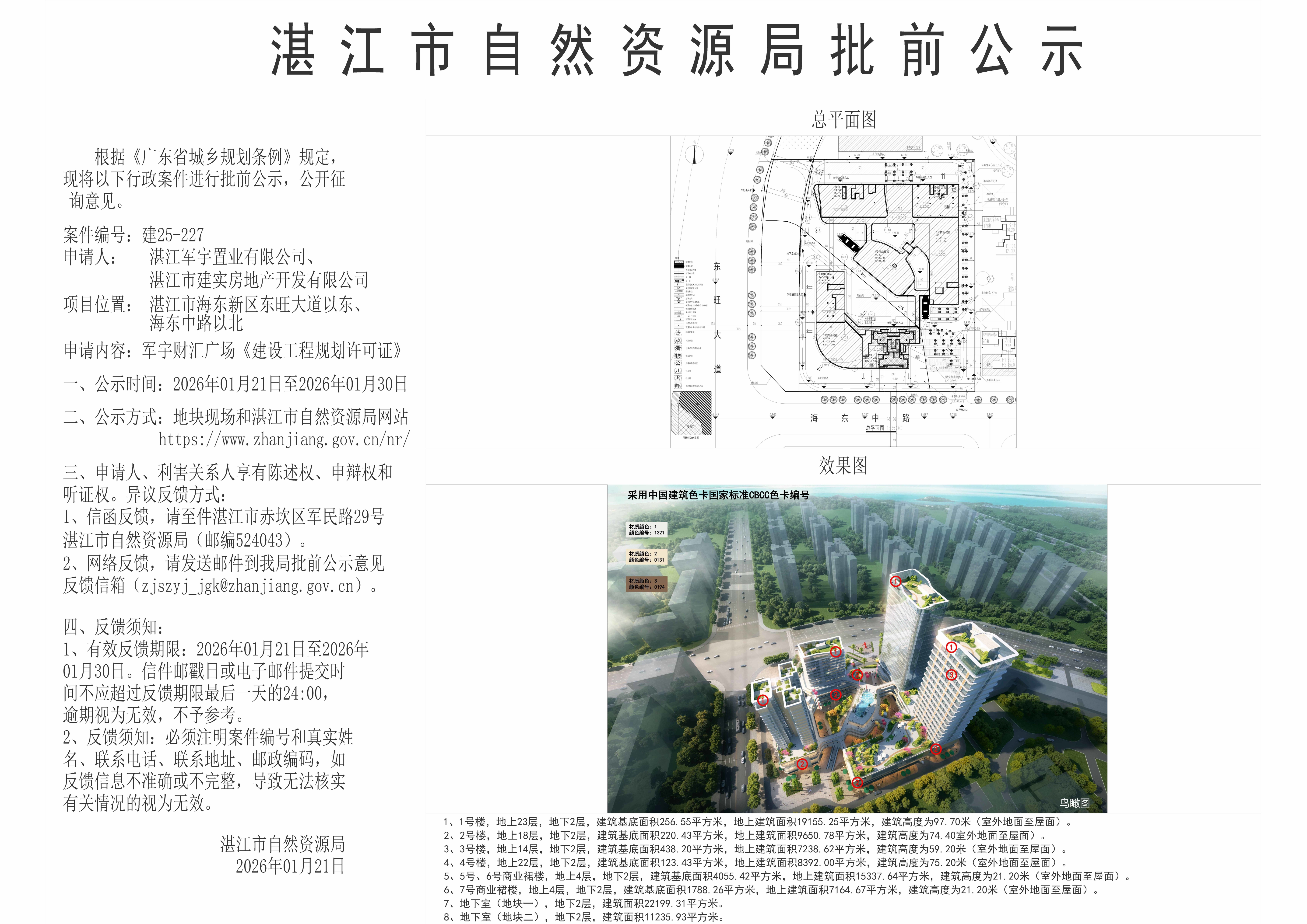 正式公示圖-軍宇財匯廣場看圖王.jpg