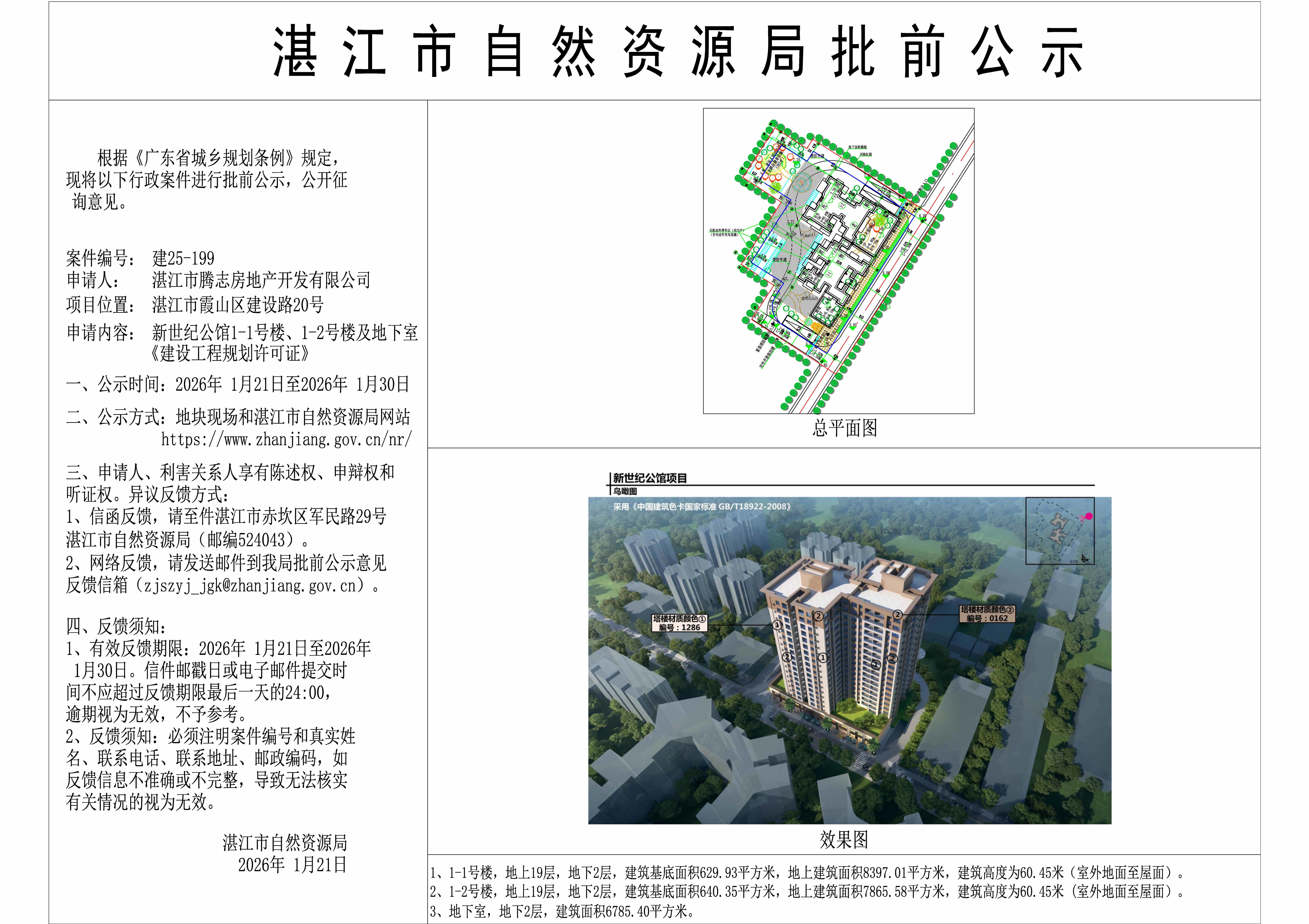 正式公示圖-新世紀公館看圖王.jpg