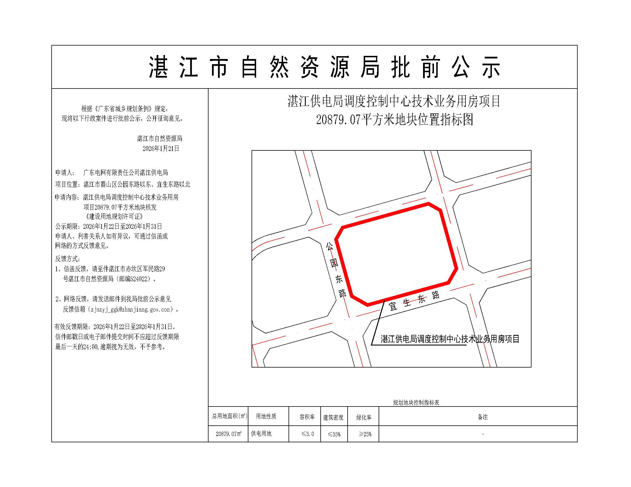 公示圖-提供掛網.jpg
