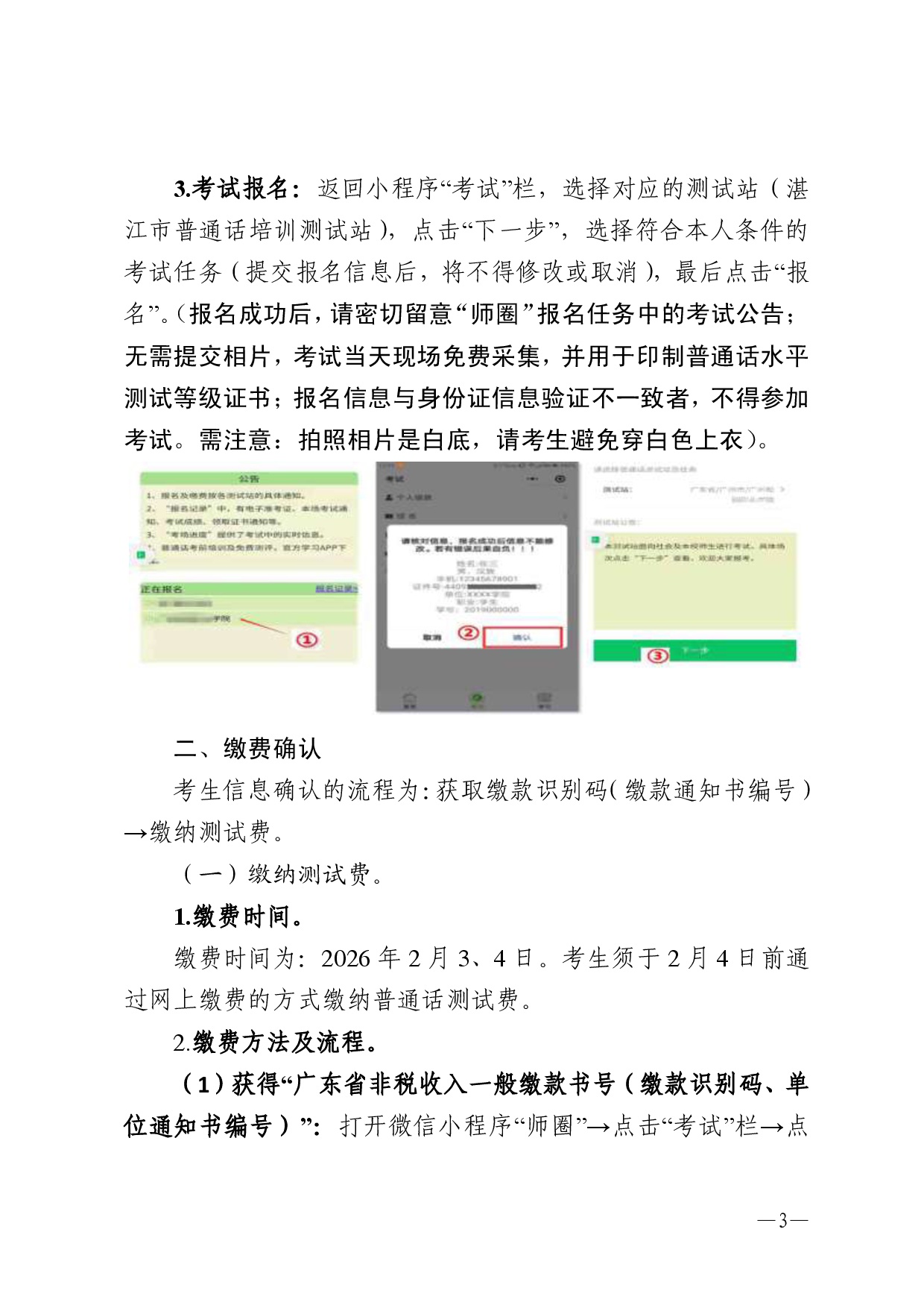 湛江市語言文字工作委員會辦公室關于2026年第二期面向社會人員普通話水平測試工作安排的通知-0003.jpg