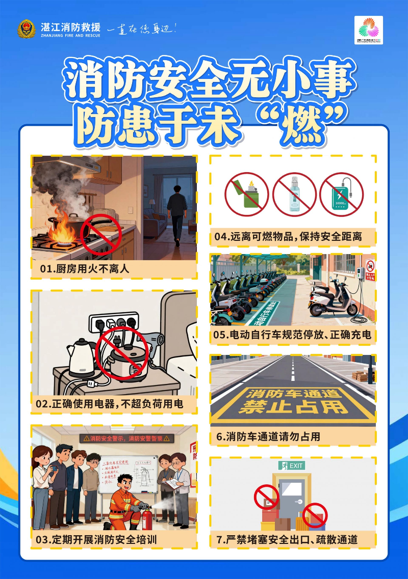 消防安全無小事 防患于未“燃”