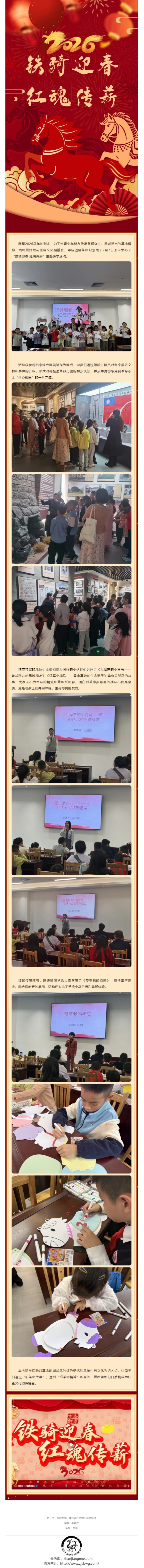 鐵騎迎春 紅魂傳薪.jpg
