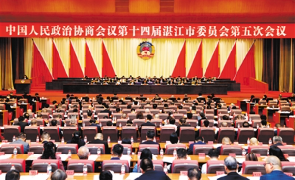湛江市政協十四屆五次會議開幕