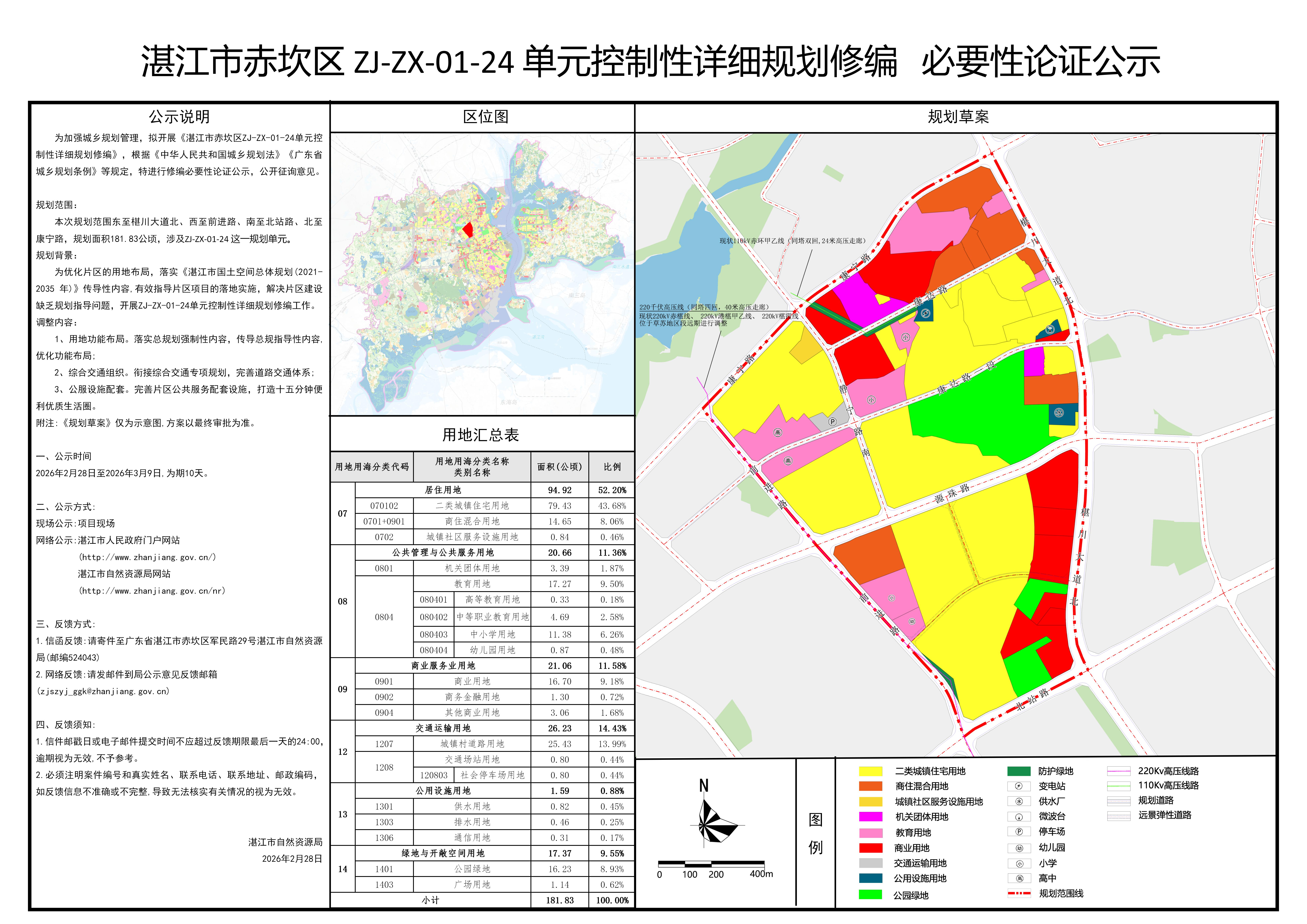 必要性論證公示圖.jpg