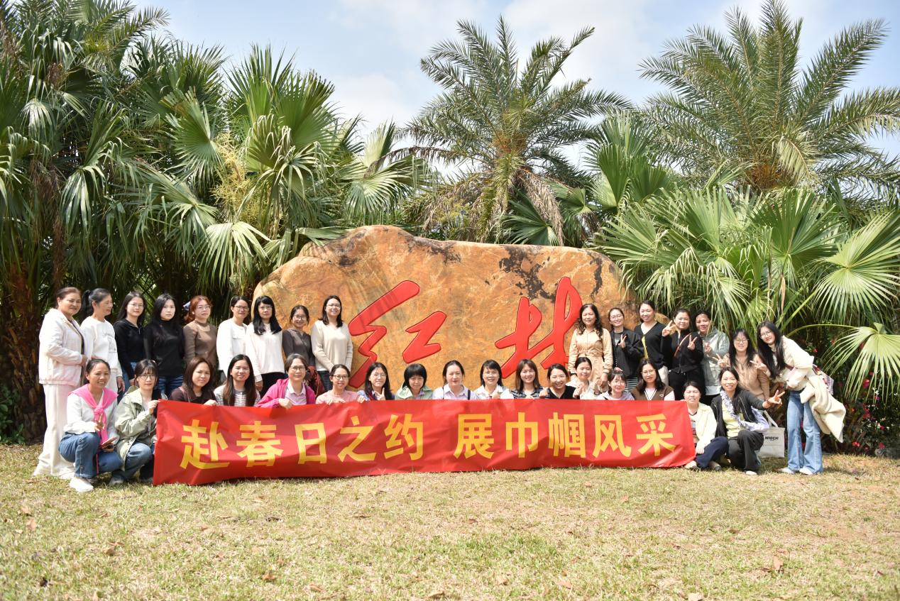 赴春日之約，展巾幗風(fēng)采