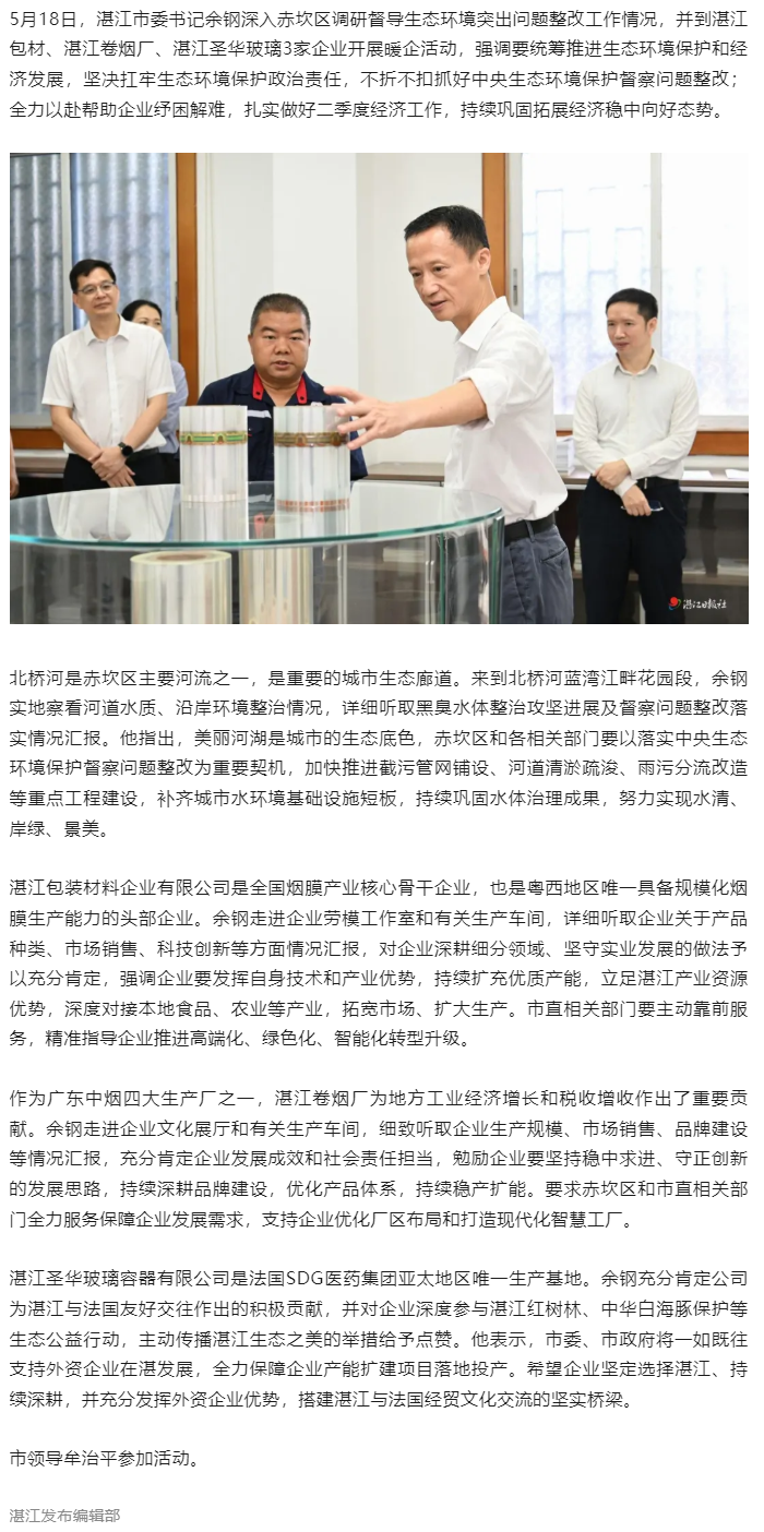 余鋼調研督導生態環境保護工作并開展暖企活動，不折不扣抓好問題整改 全力幫助企業紓困解難.png