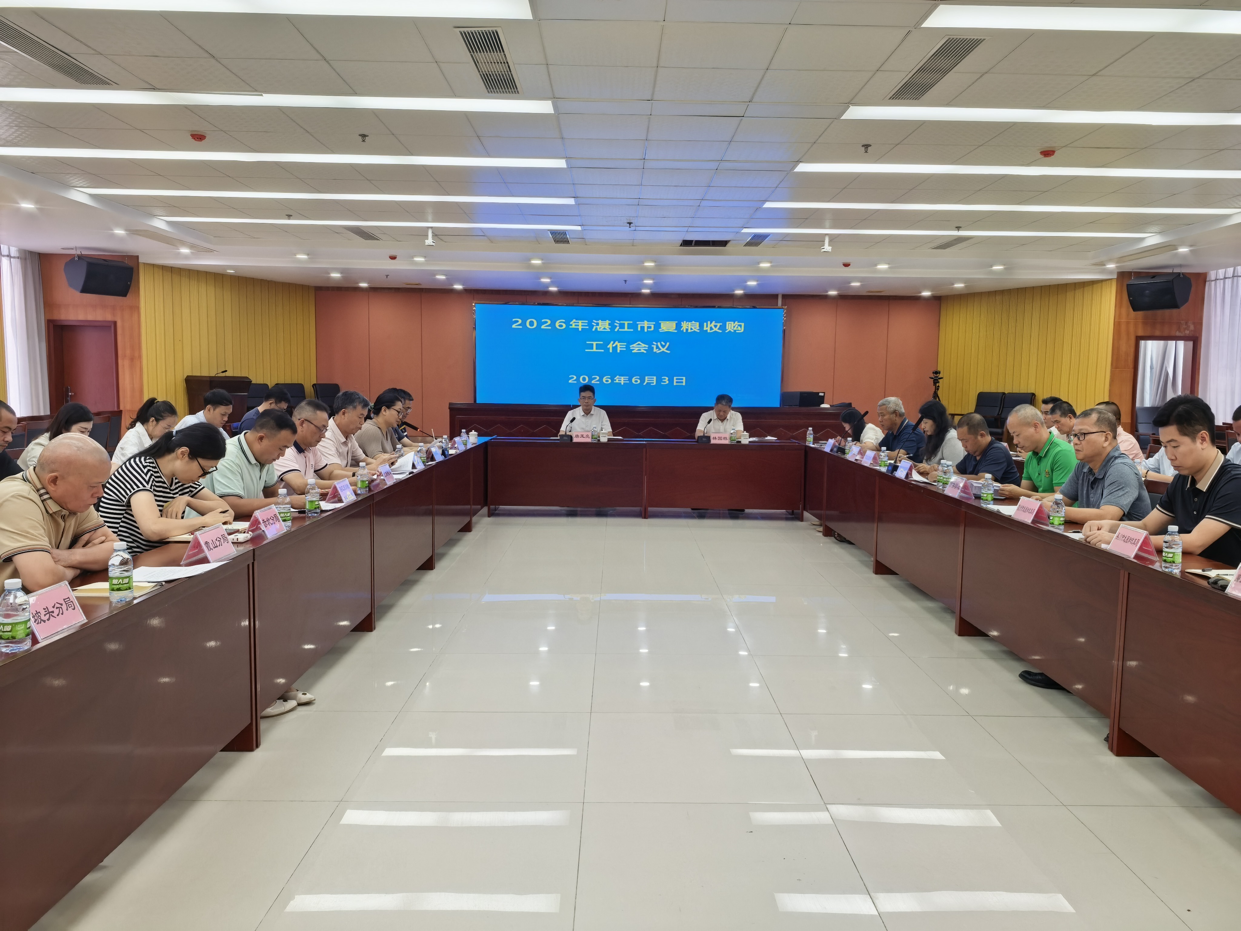 湛江市糧食和物資儲備局召開2026年夏糧收購工作會議