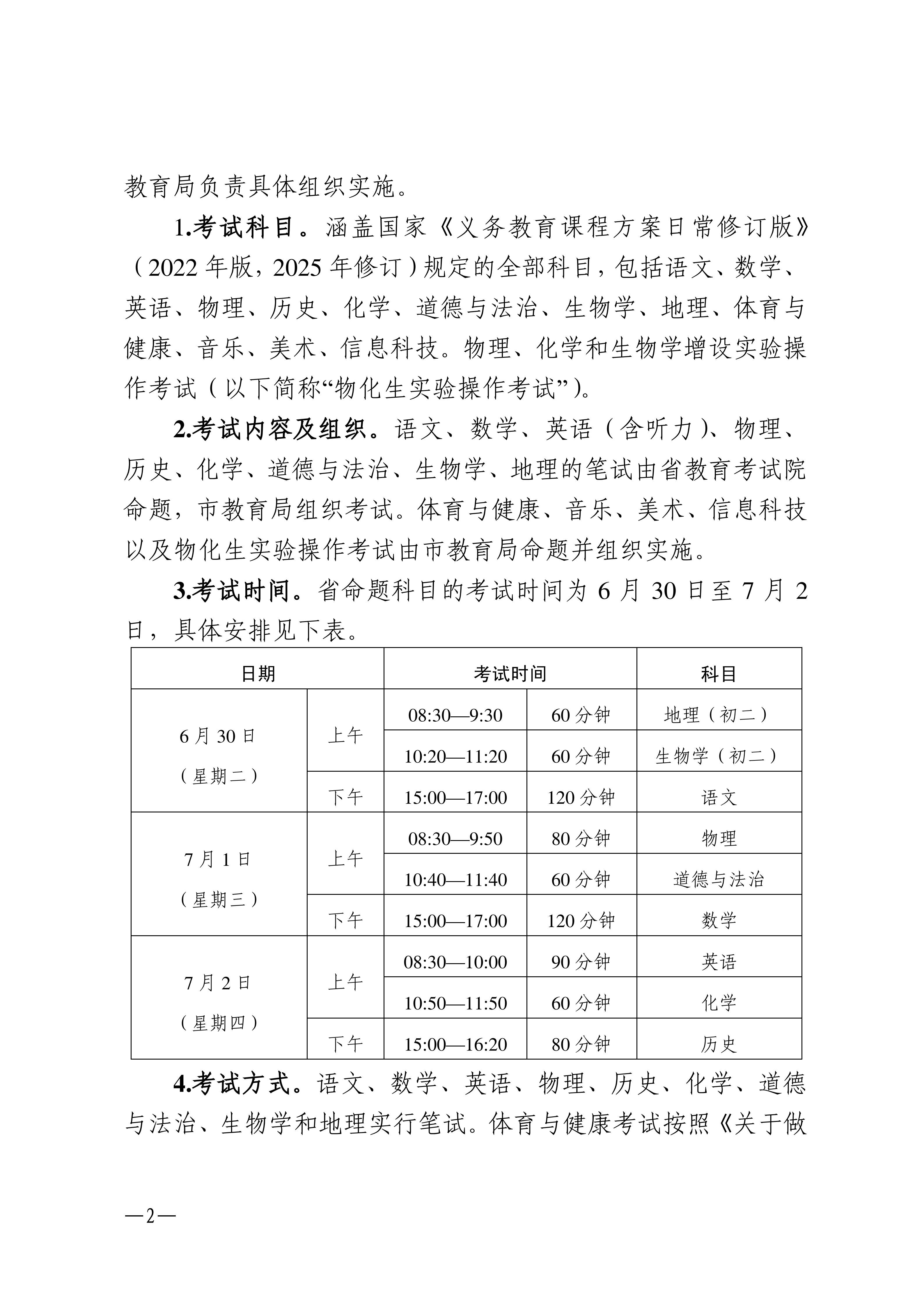 湛教函〔2026〕66號_02.png