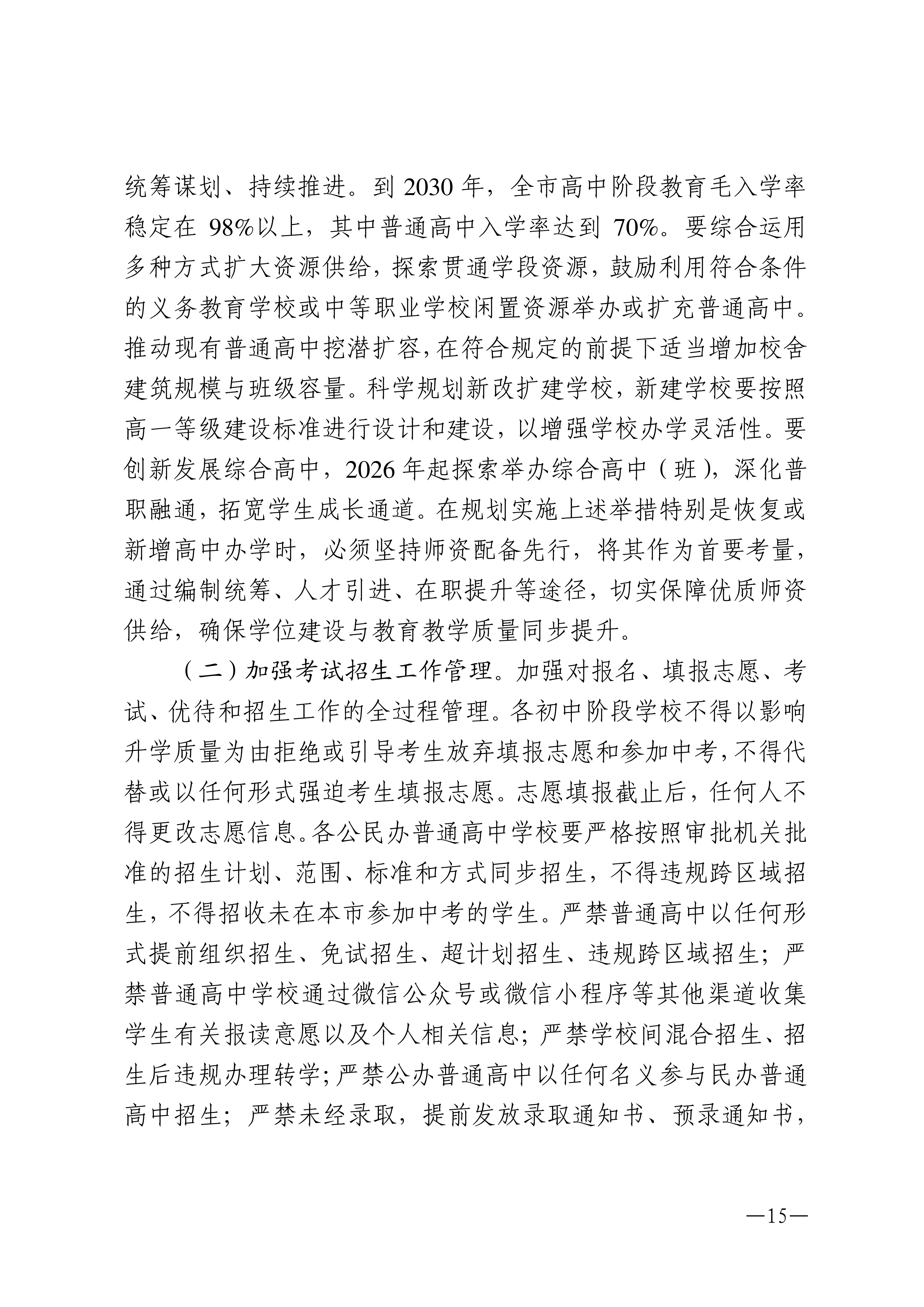 湛教函〔2026〕66號_15.png