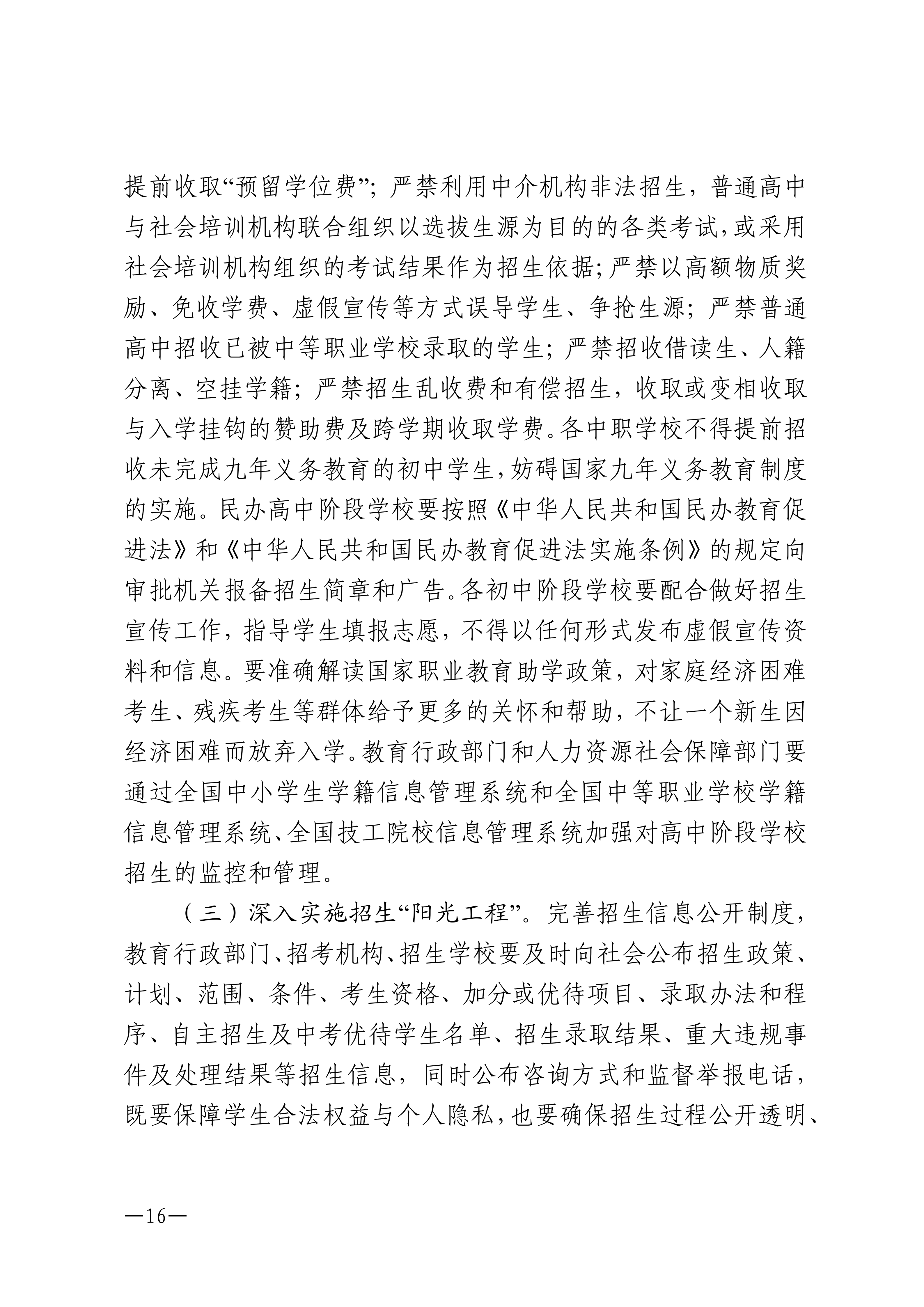 湛教函〔2026〕66號_16.png