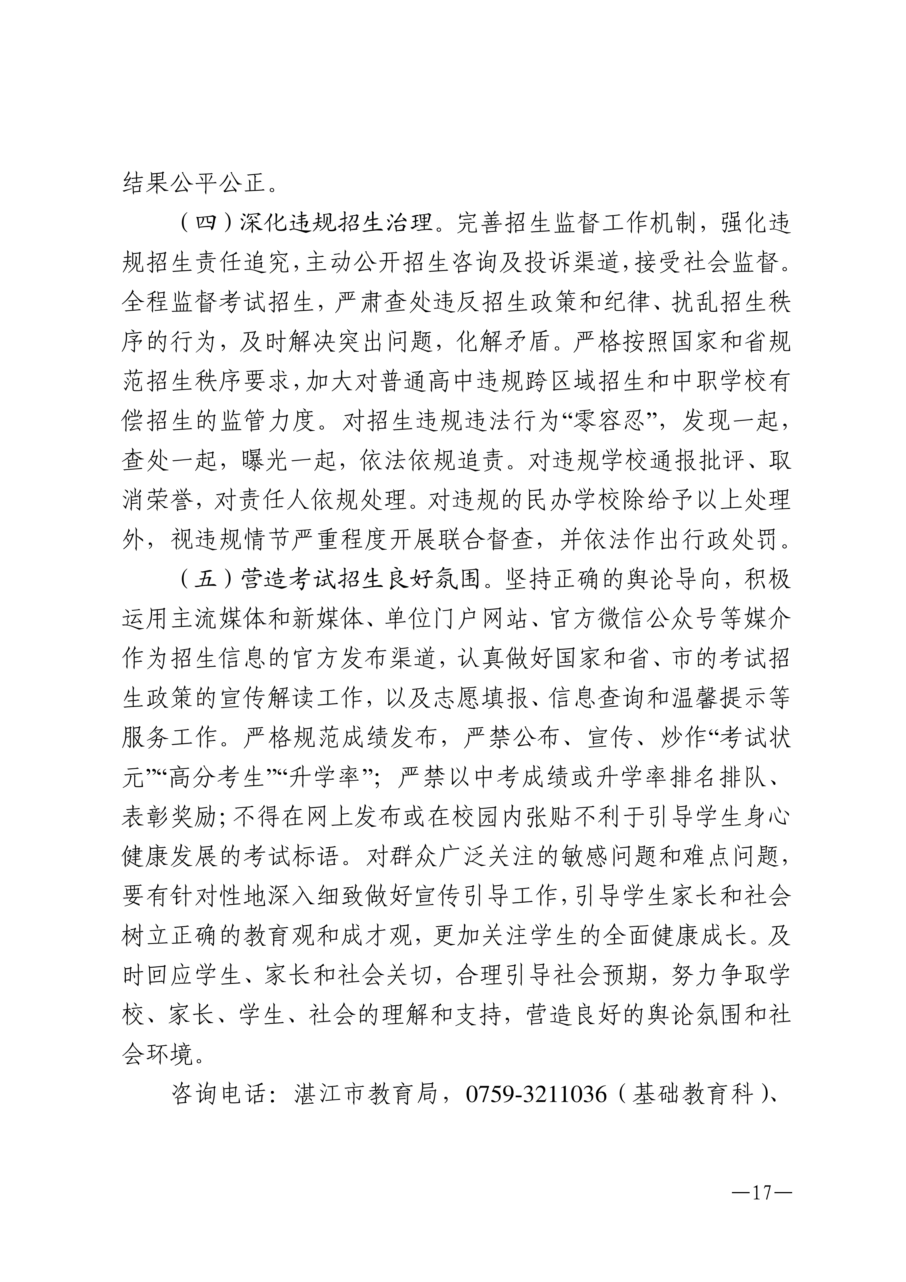 湛教函〔2026〕66號_17.png