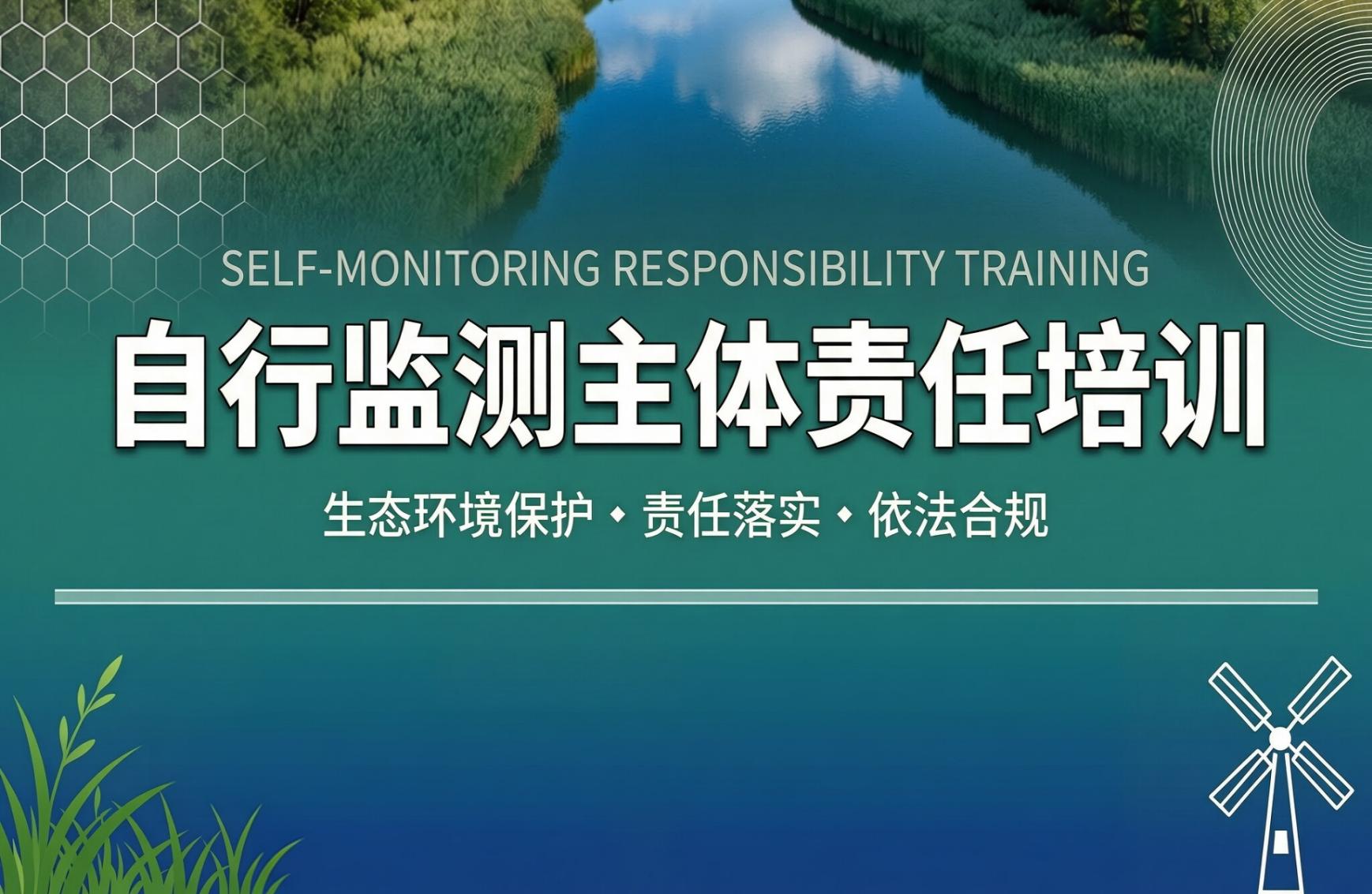 行監測主體責任培訓課程